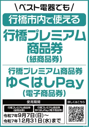 北九州市でのベスト電器のカタログ | 割引とプロモーション | 2025-09-07T00:00:00.000Z - 2025-12-31T00:00:00.000Z