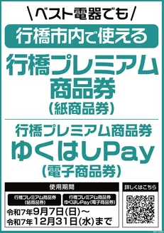 田川市でのベスト電器のカタログ | 割引とプロモーション | 2025-09-07T00:00:00.000Z - 2025-12-31T00:00:00.000Z