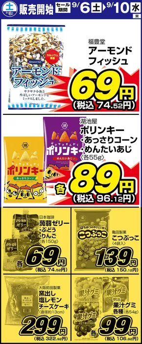 生駒市でのサンディのカタログ | 現在の特別プロモーション | 2025-09-07T00:00:00.000Z - 2025-09-21T00:00:00.000Z
