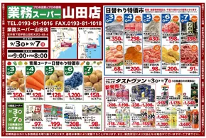 野田市でのタストヴァンのカタログ | 日替わり特価市ほか | 2025-09-07T00:00:00.000Z - 2025-09-21T00:00:00.000Z