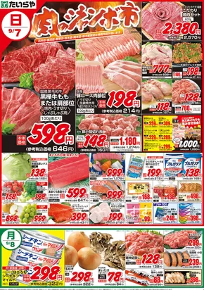 小山市でのたいらやのカタログ | 発見するための新しいオファー | 2025-09-07T00:00:00.000Z - 2025-09-21T00:00:00.000Z