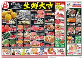 横浜市でのたいらやのカタログ | 現在の掘り出し物とオファー | 2025-09-07T00:00:00.000Z - 2025-09-21T00:00:00.000Z