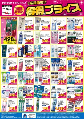 和歌山市でのフレストのカタログ | フレスト チラシ | 2025-09-07T00:00:00.000Z - 2025-09-14T00:00:00.000Z