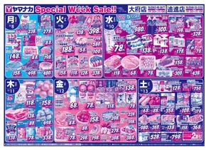 和歌山市でのヤマナカのカタログ | 現在の特別プロモーション | 2025-09-07T00:00:00.000Z - 2025-09-13T00:00:00.000Z