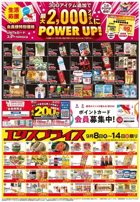 和歌山市でのにしてつストアのカタログ | 現在の特別プロモーション | 2025-09-08T00:00:00.000Z - 2025-09-14T00:00:00.000Z