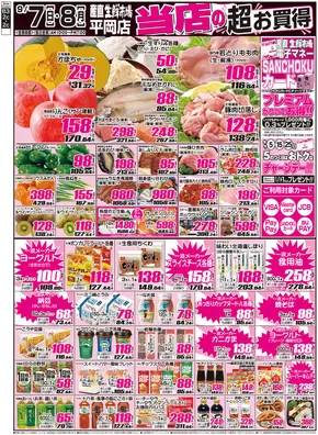 産直生鮮市場のカタログ | すべてのお客様のための素晴らしいオファー | 2025-09-08T00:00:00.000Z - 2025-09-22T00:00:00.000Z