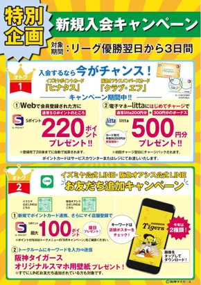 和歌山市でのイズミヤのカタログ | 新規入会キャンペーン | 2025-09-08T00:00:00.000Z - 2025-09-10T00:00:00.000Z
