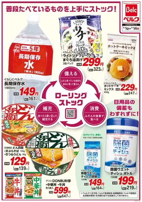 ベルクのカタログ | あなたのための私たちの最高の取引 | 2025-09-08T00:00:00.000Z - 2025-09-22T00:00:00.000Z