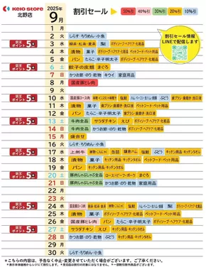 浜田市での京王ストアのカタログ | 豊富なオファーの選択 | 2025-09-08T00:00:00.000Z - 2025-09-22T00:00:00.000Z