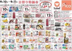 浜田市でのピコのカタログ | ピコ チラシ | 2025-09-10T00:00:00.000Z - 2025-09-11T00:00:00.000Z