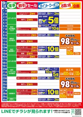 阿南市での東武ストアのカタログ | 割引とプロモーション | 2025-09-08T00:00:00.000Z - 2025-09-22T00:00:00.000Z