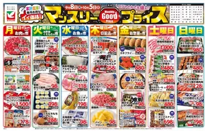 塩竈市でのヨークベニマルのカタログ | 現在の取引とオファー | 2025-09-08T00:00:00.000Z - 2025-10-05T00:00:00.000Z