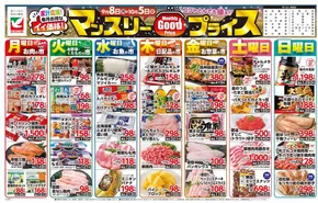 塩竈市でのヨークベニマルのカタログ | 今すぐ私たちの取引で節約 | 2025-09-08T00:00:00.000Z - 2025-10-05T00:00:00.000Z