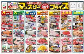 水戸市でのヨークベニマルのカタログ | すべての人のための魅力的な特別オファー | 2025-09-08T00:00:00.000Z - 2025-10-05T00:00:00.000Z