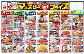 水戸市でのヨークベニマルのカタログ | 選ばれた製品の素晴らしい割引 | 2025-09-08T00:00:00.000Z - 2025-10-05T00:00:00.000Z