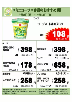 浜田市でのコープみらいのカタログ | すべての掘り出し物ハンターのためのトップオファー | 2025-09-07T00:00:00.000Z - 2025-09-14T00:00:00.000Z