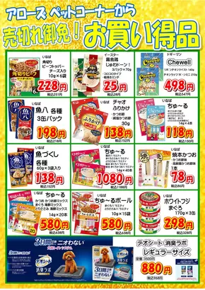 浜田市でのアローズのカタログ | あなたのための私たちの最高の取引 | 2025-09-08T00:00:00.000Z - 2025-09-22T00:00:00.000Z