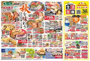 上越市でのイチコのカタログ | すべてのお客様のための素晴らしいオファー | 2025-09-08T00:00:00.000Z - 2025-09-22T00:00:00.000Z