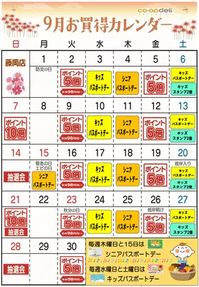 浜田市でのコープぐんまのカタログ | 排他的な取引と掘り出し物 | 2025-09-08T00:00:00.000Z - 2025-09-22T00:00:00.000Z