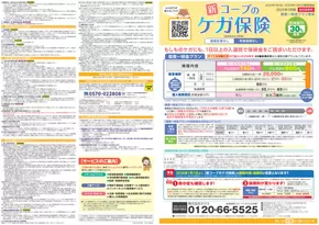 青森市でのコープしがのカタログ | すべての掘り出し物ハンターのためのトップオファー | 2025-09-08T00:00:00.000Z - 2025-09-22T00:00:00.000Z