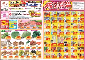 大阪市でのクスリのアオキのカタログ | あなたのための私たちの最高の取引 | 2025-09-08T00:00:00.000Z - 2025-09-22T00:00:00.000Z