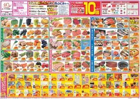 一関市でのクスリのアオキのカタログ | 選ばれた製品の素晴らしい割引 | 2025-09-08T00:00:00.000Z - 2025-09-22T00:00:00.000Z