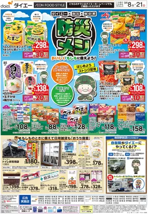 江東区でのグルメシティのカタログ | すべてのお客様のためのトップディール | 2025-09-07T00:00:00.000Z - 2025-09-21T00:00:00.000Z