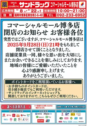 すべての掘り出し物ハンターのためのトップオファー