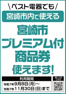 西都市でのベスト電器のカタログ | すべてのお客様のための素晴らしいオファー | 2025-09-08T00:00:00.000Z - 2025-11-30T00:00:00.000Z