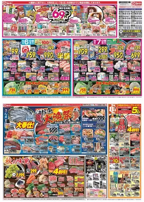 仙台市でのウジエスーパーのカタログ | 選ばれた製品の素晴らしい割引 | 2025-09-08T00:00:00.000Z - 2025-09-22T00:00:00.000Z