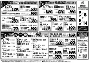 青森市でのエーコープ関東のカタログ | あなたのための特別オファー | 2025-09-08T00:00:00.000Z - 2025-09-14T00:00:00.000Z