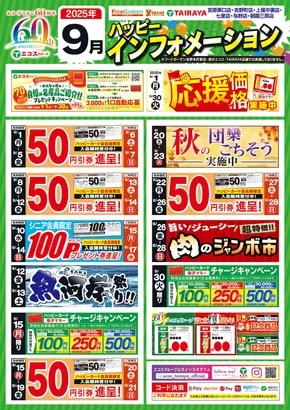 北葛飾郡でのたいらやのカタログ | 現在の取引とオファー | 2025-09-08T00:00:00.000Z - 2025-09-22T00:00:00.000Z