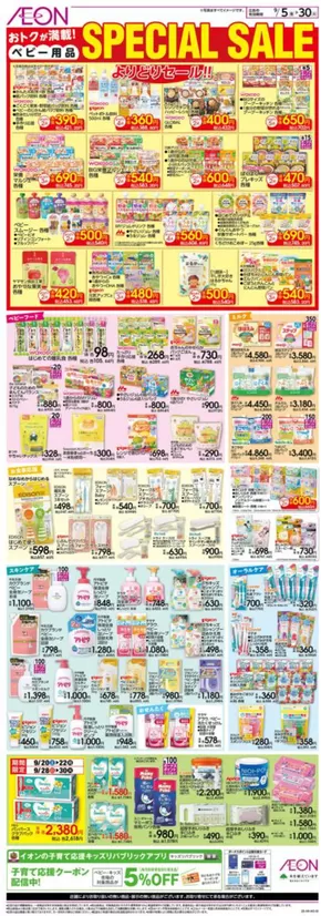 北上市でのイオンのカタログ | 現在の掘り出し物とオファー | 2025-09-05T00:00:00.000Z - 2025-09-30T00:00:00.000Z