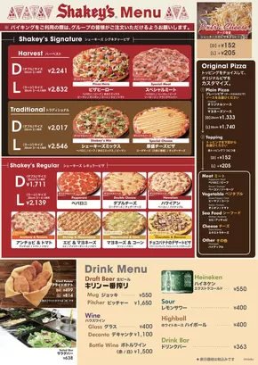川崎市でのシェーキーズのカタログ | あなたのための私たちの最高の取引 | 2025-09-08T00:00:00.000Z - 2025-09-22T00:00:00.000Z