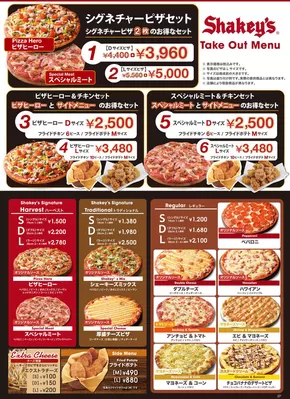 シェーキーズのカタログ | 私たちのお客様のための排他的な取引 | 2025-09-08T00:00:00.000Z - 2025-09-22T00:00:00.000Z