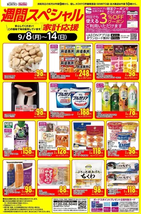 神戸市でのKOHYOのカタログ | 私たちの最高の掘り出し物 | 2025-09-08T00:00:00.000Z - 2025-09-22T00:00:00.000Z