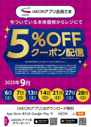 KOHYOのカタログ | あなたのための特別オファー | 2025-09-08T00:00:00.000Z - 2025-09-22T00:00:00.000Z
