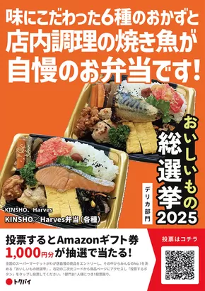 堺市での近商ストアのカタログ | あなたのための特別オファー | 2025-09-08T00:00:00.000Z - 2025-09-22T00:00:00.000Z