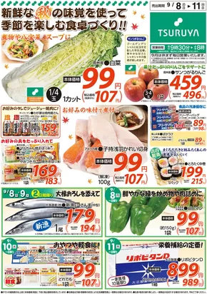 小諸市でのツルヤのカタログ | 私たちのお客様のための排他的な取引 | 2025-09-09T00:00:00.000Z - 2025-09-23T00:00:00.000Z
