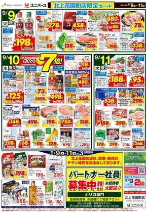 盛岡市でのユニバースのカタログ | 排他的な取引と掘り出し物 | 2025-09-08T00:00:00.000Z - 2025-09-11T00:00:00.000Z