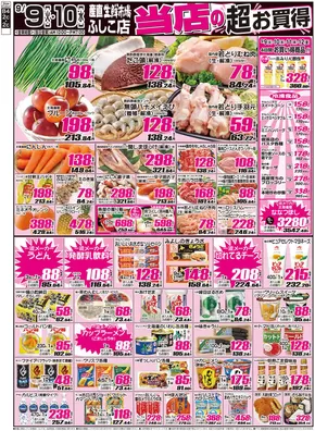 産直生鮮市場のカタログ | 倹約家のためのトップオファー | 2025-09-09T00:00:00.000Z - 2025-09-23T00:00:00.000Z