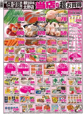 札幌市での産直生鮮市場のカタログ | 掘り出し物ハンターのためのオファー | 2025-09-09T00:00:00.000Z - 2025-09-23T00:00:00.000Z
