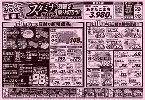 西東京市でのスーパーみらべるのカタログ | 私たちの最高の掘り出し物 | 2025-09-09T00:00:00.000Z - 2025-09-23T00:00:00.000Z