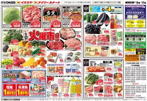 和歌山市でのイズミヤのカタログ | 09/09号 | 2025-09-08T00:00:00.000Z - 2025-09-14T00:00:00.000Z