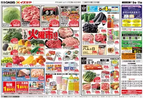和歌山市でのイズミヤのカタログ | 現在の掘り出し物とオファー | 2025-09-08T00:00:00.000Z - 2025-09-14T00:00:00.000Z