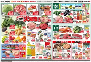 和歌山市でのイズミヤのカタログ | 掘り出し物ハンターのための素晴らしいオファー | 2025-09-08T00:00:00.000Z - 2025-09-15T00:00:00.000Z