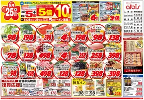 高岡市でのアルビスのカタログ | 豊富なオファーの選択 | 2025-09-09T00:00:00.000Z - 2025-09-23T00:00:00.000Z