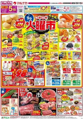 さいたま市でのマルナカのカタログ | 今すぐ私たちの取引で節約 | 2025-09-09T00:00:00.000Z - 2025-09-15T00:00:00.000Z
