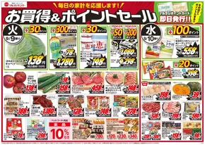 長岡市でのマルヨシセンターのカタログ | 現在の取引とオファー | 2025-09-08T00:00:00.000Z - 2025-09-14T00:00:00.000Z