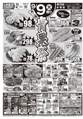 長岡市でのスターのカタログ | 発見するための新しいオファー | 2025-09-09T00:00:00.000Z - 2025-09-11T00:00:00.000Z